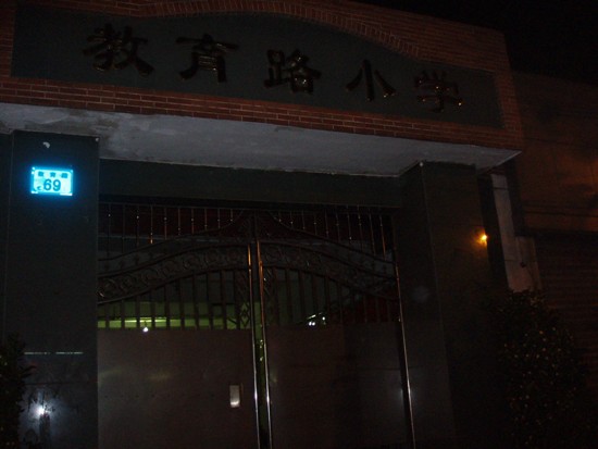 la puerta de un colegio.JPG